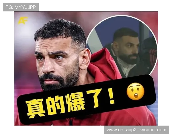 更衣室冲突后续：萨拉赫缺席训练，利物浦紧急危机公关